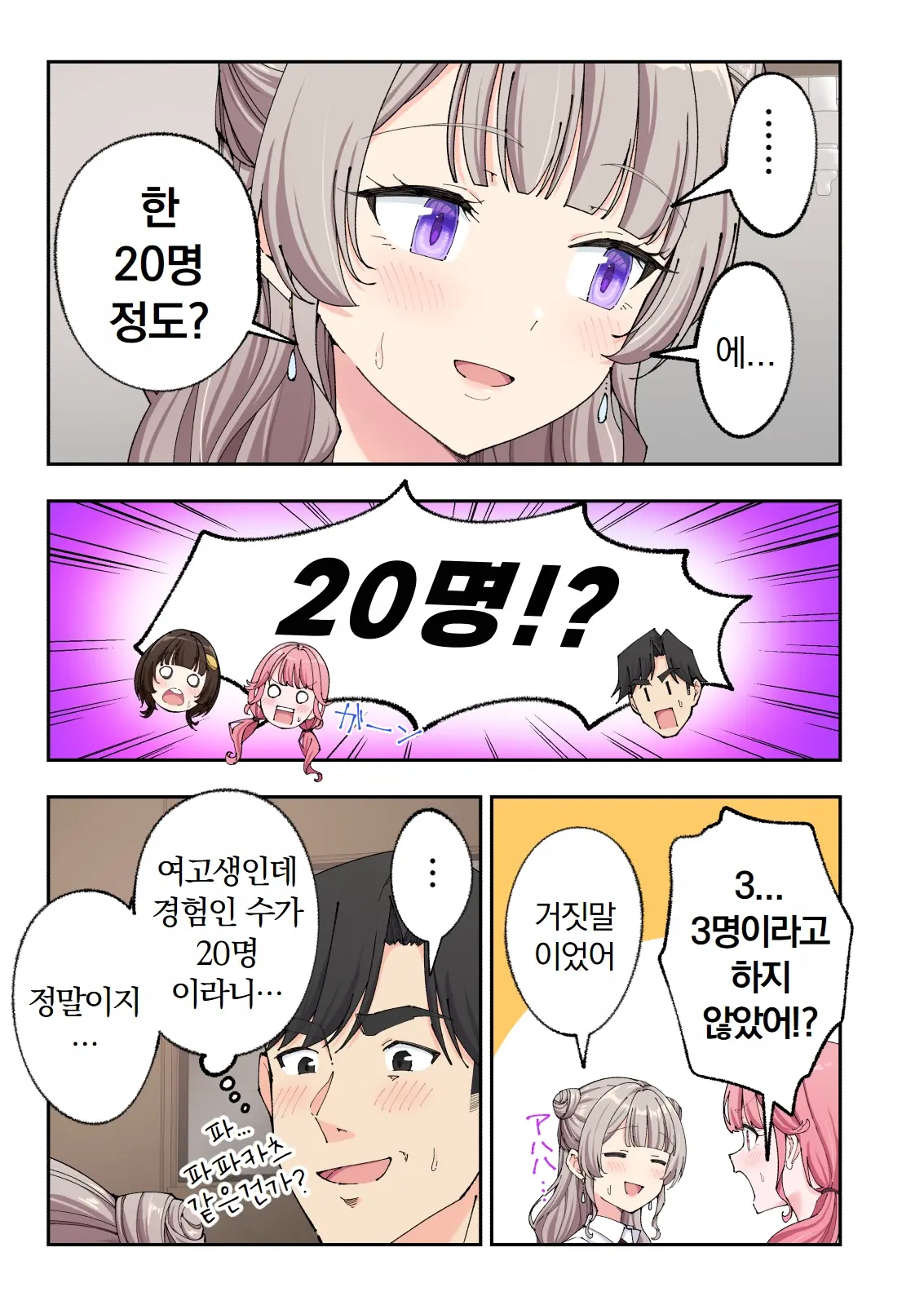 스파 카이리쿠아 1~3.5